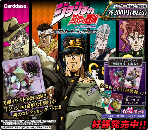 JOJO GIOGIO カードセット 未開封・19種】ジョジョの奇妙な冒険 25周年
