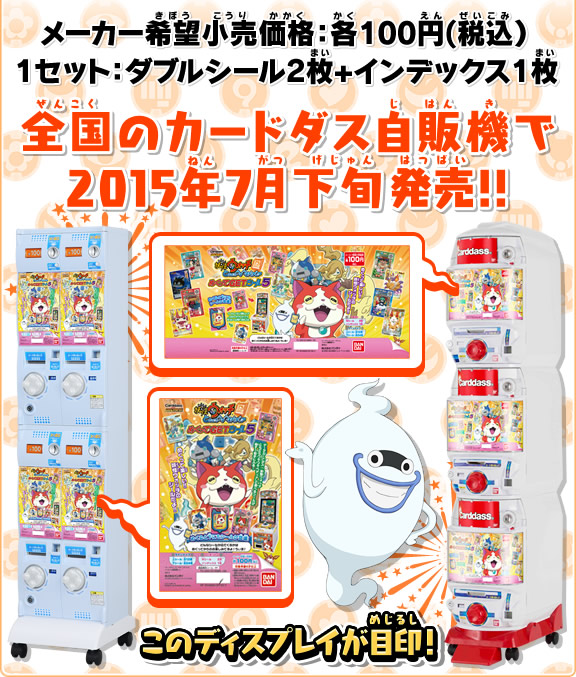 妖怪ウォッチともだちウキウキペディア めくってGETシール5： ジャンボ