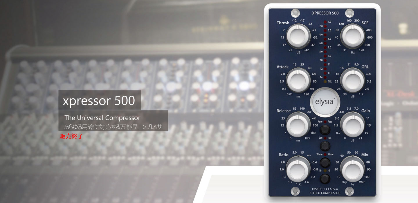 elysia（エリシア）│xpressor（エクスプレッサー）500コンプレッサー