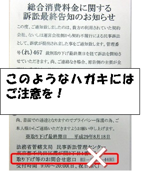 架空請求ハガキにご注意ください!／橿原市公式ホームページ