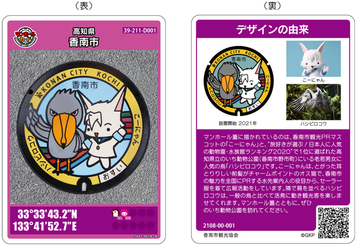 香南市の「マンホールカード」について／香南市