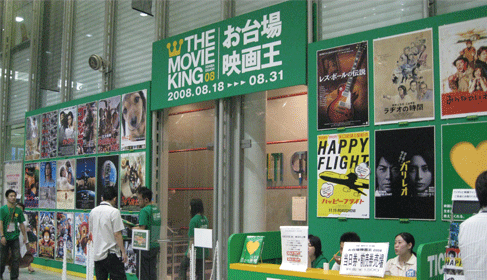 お台場冒険王ファイナル～君が来なくちゃ終われない！～ | COM Works