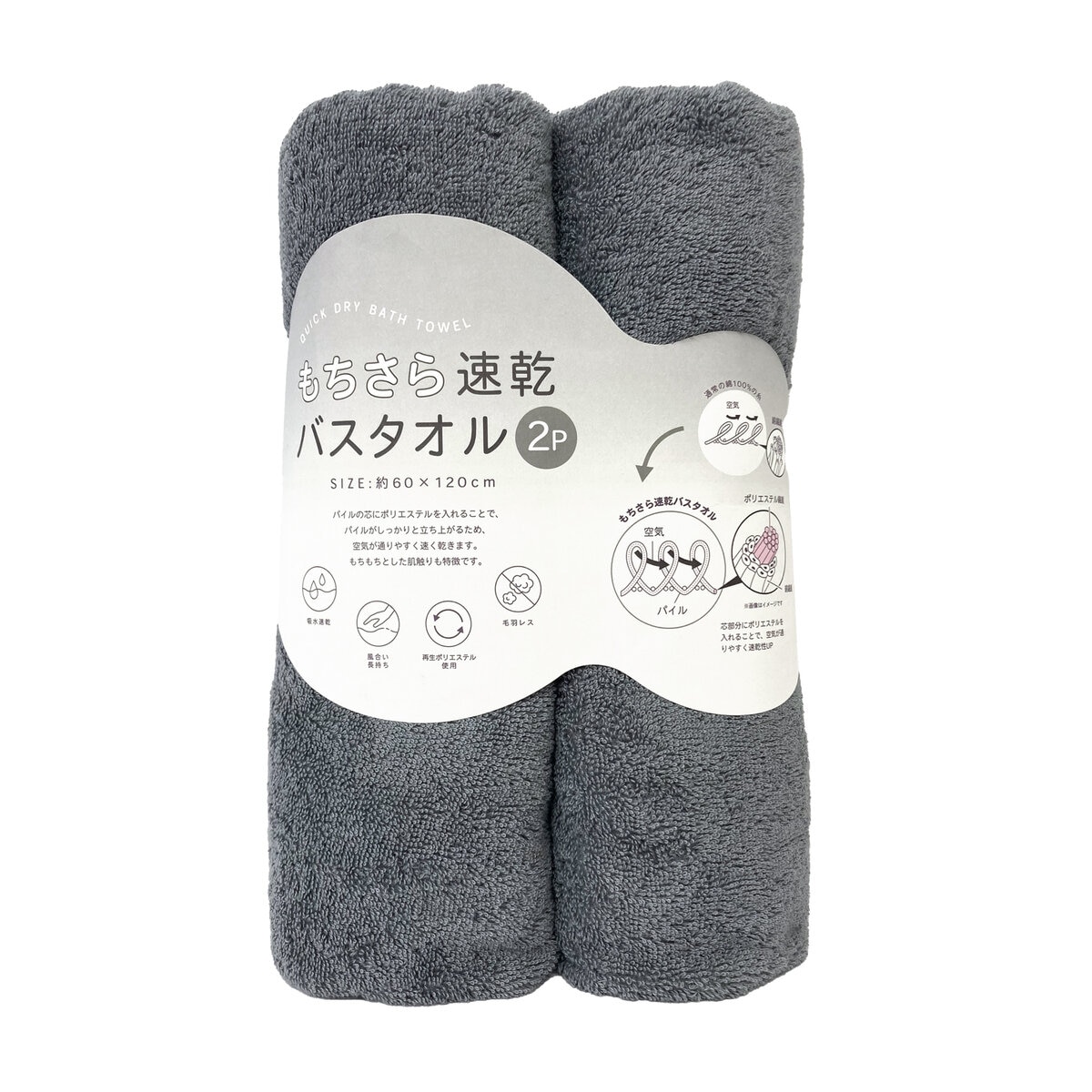 もちさら 速乾バスタオル 60cm x 120cm 2枚セット | Costco Japan