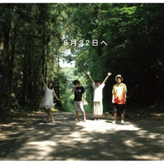 神聖かまってちゃん - 8月32日へ | ele-king