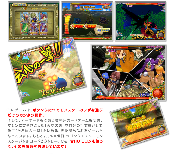 バトルロードってナニ？｜ドラゴンクエスト モンスターバトルロード