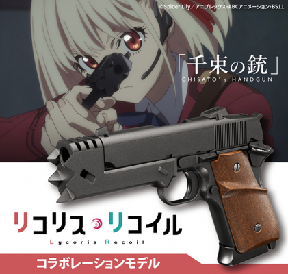 リコリスリコイル×東京マルイ千束の銃エアガン錦木千束