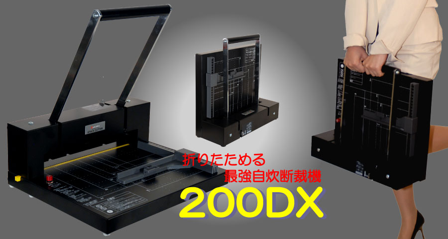 Durodex　パーソナル断裁機200DX パーソナル 断裁機 200DX デューロデックス製
