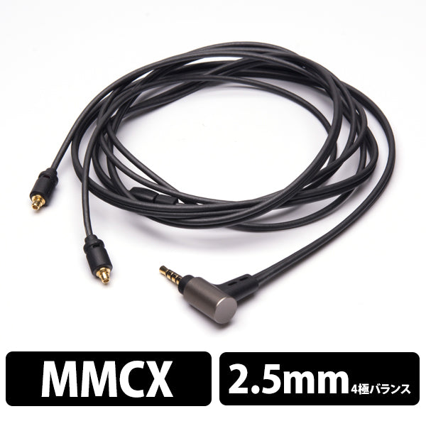onso 06 MMCX 4.4mm バランス リケーブル onso 01シリーズ 2.5mm4極