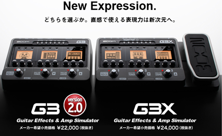 マルチエフェクターZOOM G3 購入レビュー