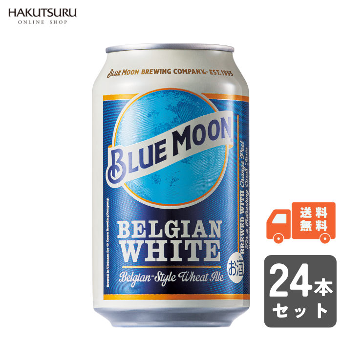 BLUE MOON BELGIAN WHITE 330ml×24本 2箱 48本 BLUE MOON BELGIAN