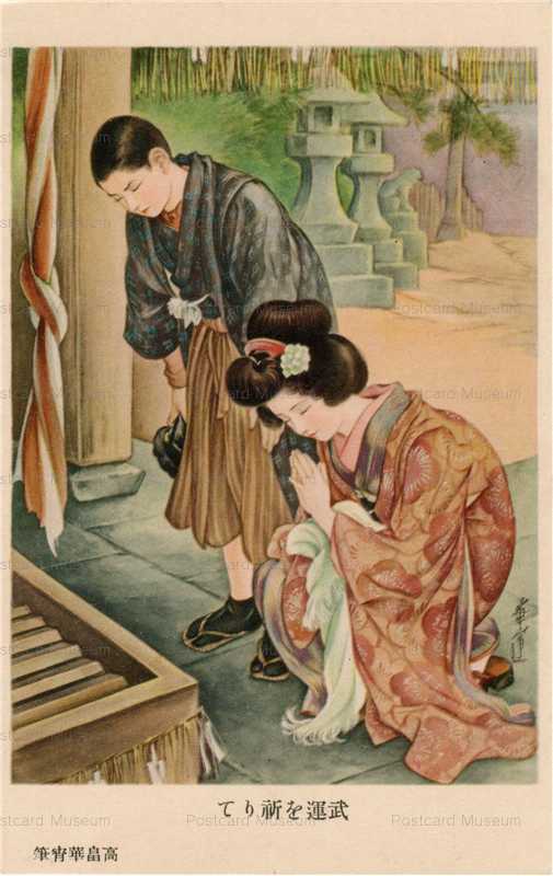 tak050-高畠華宵 武運を祈りて | 絵葉書資料館