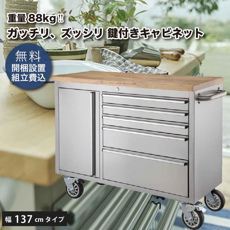 ステンレス ツールキャビネット 【開梱設置・組立費込み】キッチン