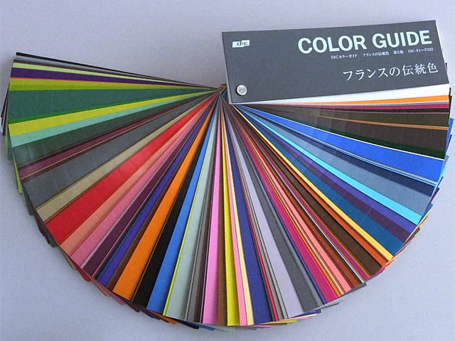 DIC 色見本 伝統色 日本 フランス 中国 DICカラーガイド フランスの