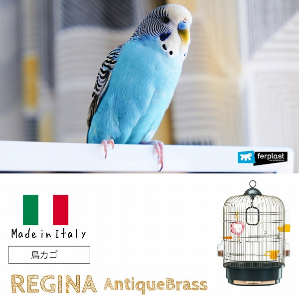 イタリアferplast社製 鳥かご アンティークブラス ゴールド 鳥籠