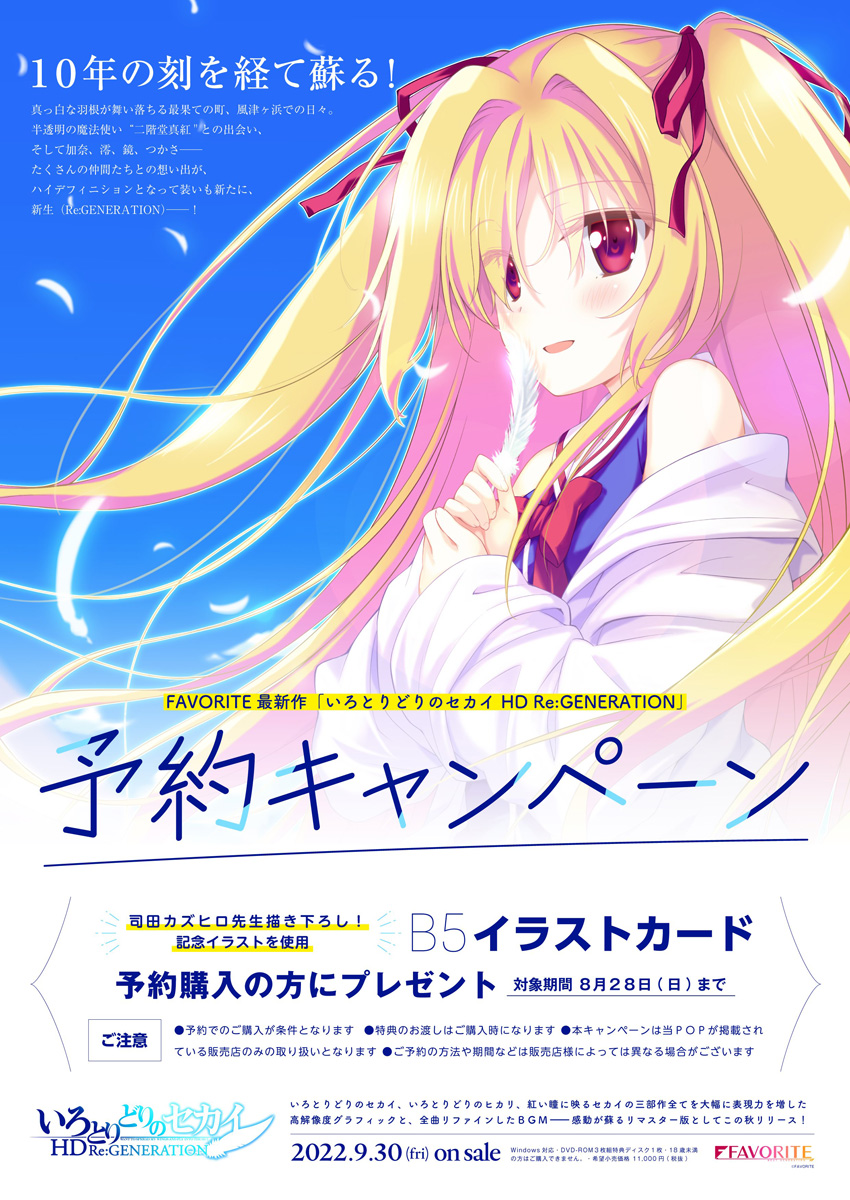 寺*様 FAVORITE 二階堂真紅 等身大パネル いろとりどりのセカイ いろ