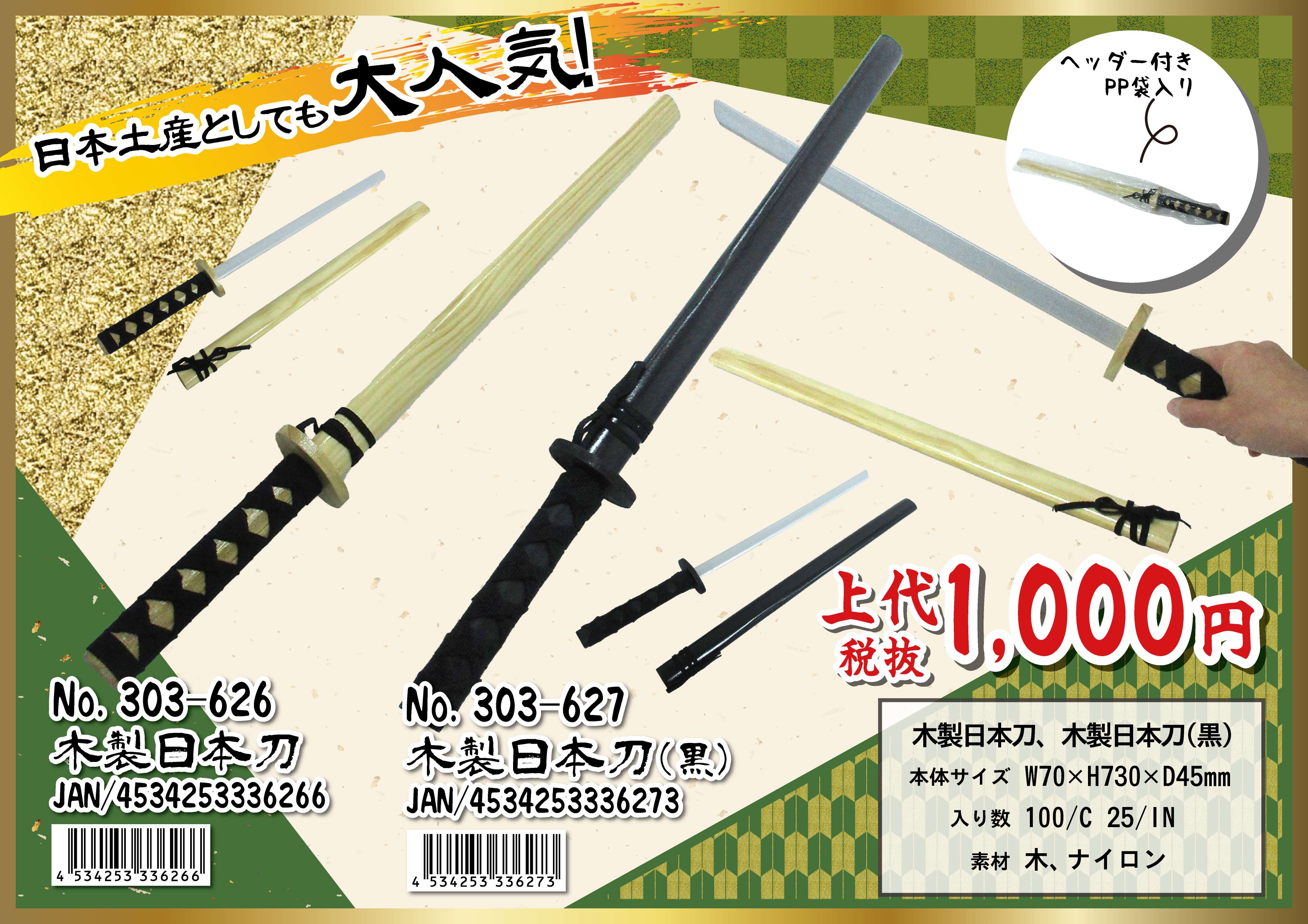 木製 日本刀 黒 No.303-627 | 世界の価値ある商品をお客様のお手元に