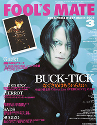 FOOL'S MATE バックナンバーページ2003