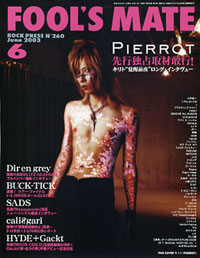 FOOL'S MATE バックナンバーページ2003