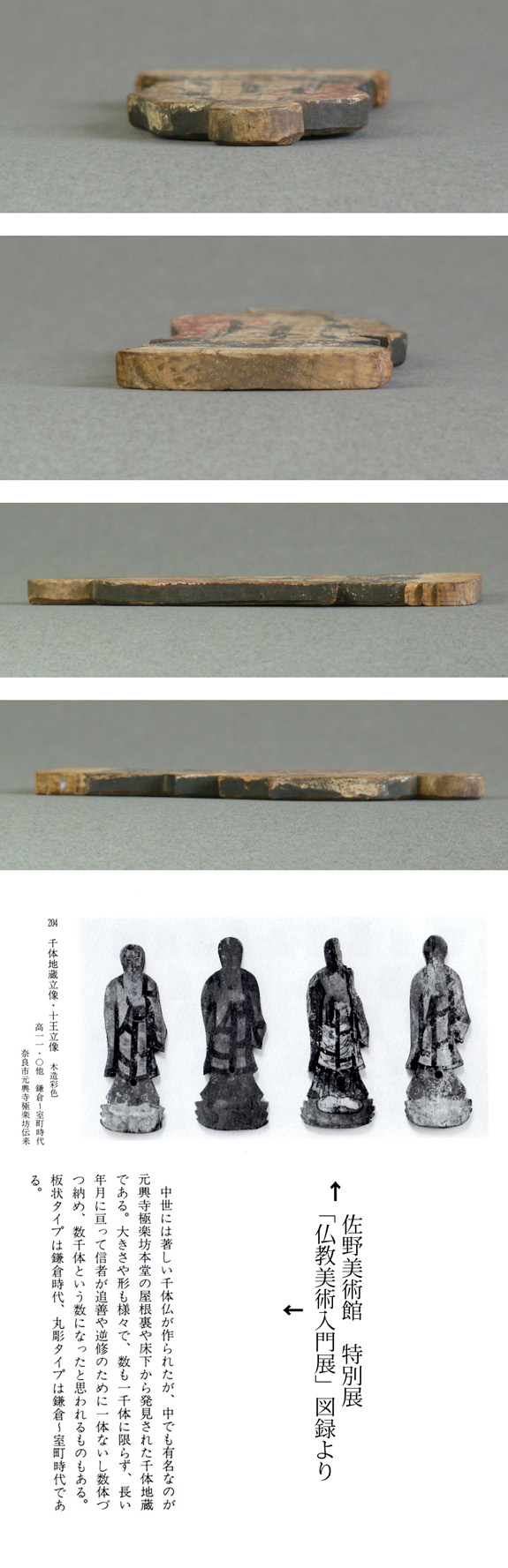 元興寺摺仏 地蔵菩薩 【公式通販】