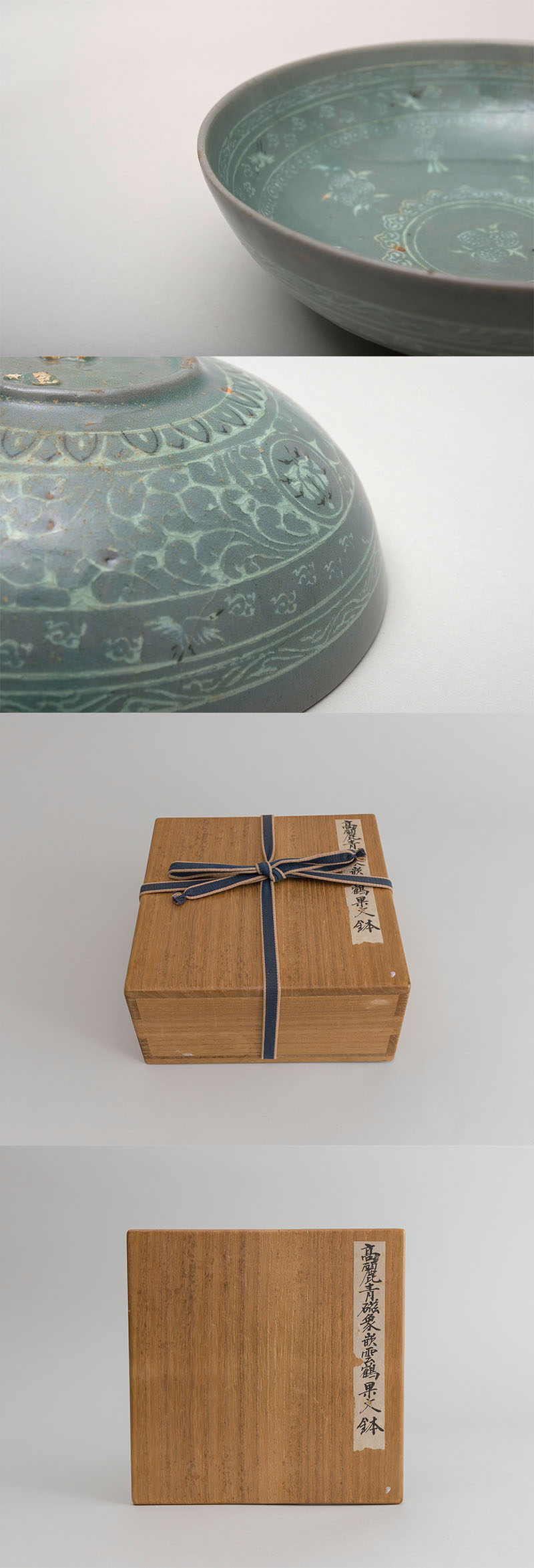 古美術 吉戸 - 高麗青磁 雲鶴象嵌果文鉢 | 古美術品専門サイト