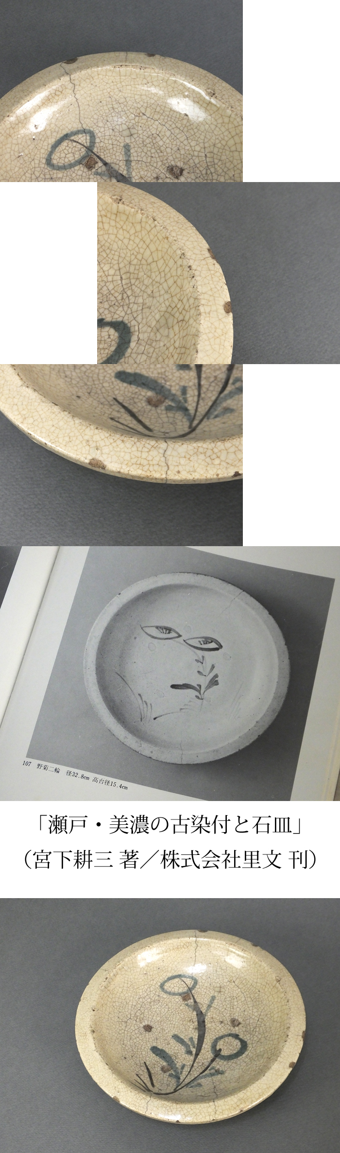 古童 - 瀬戸 菊花文 石皿 | 古美術品専門サイト fufufufu.com