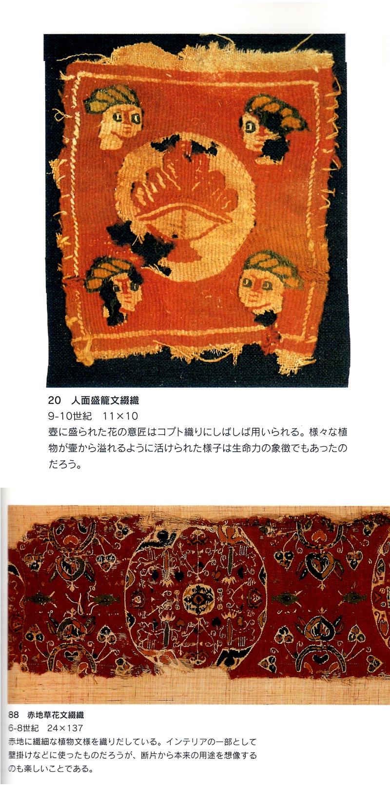 風招 - コプト裂 | 古美術品専門サイト fufufufu.com