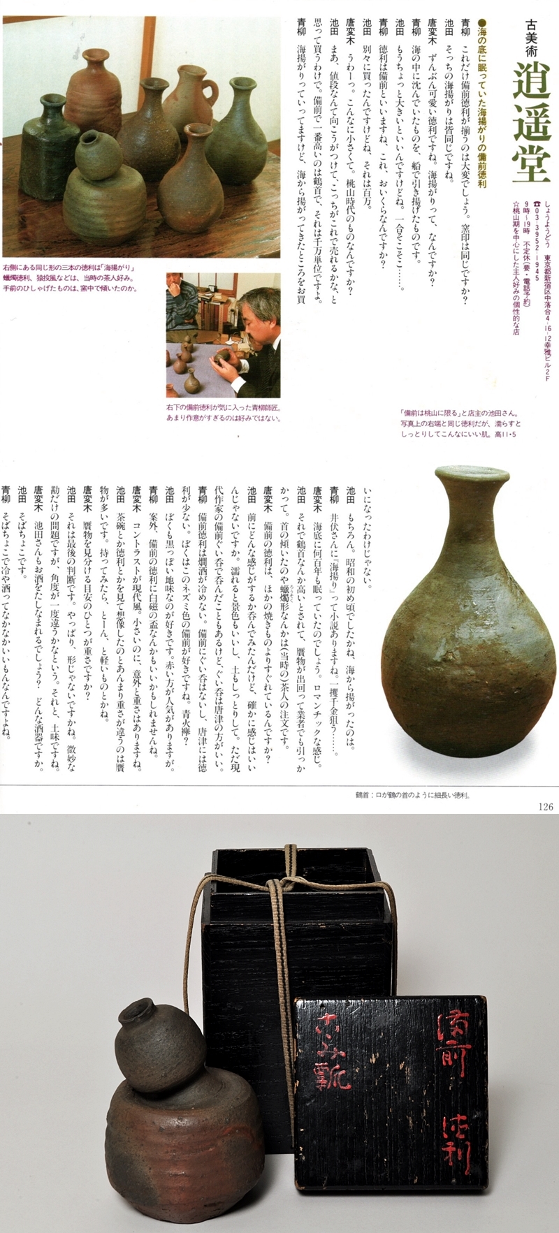 古備前 瓢形 徳利 備前焼 酒器 室町時代頃 古美術 古道具 アンティーク 古備前 瓢形 徳利 備前焼 酒器 室町時代頃 古美術 古道具 アンティーク 古