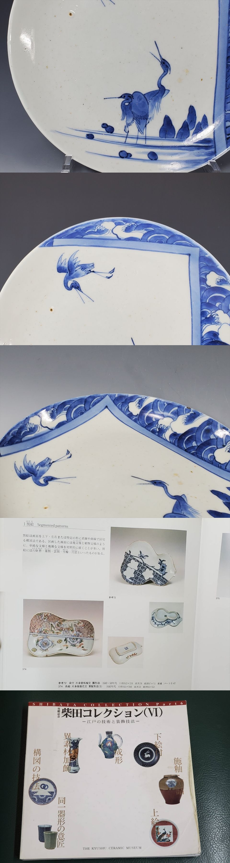 304 藍九谷染付扇面型藤鷺図中皿 江戸前期 304 藍九谷染付扇面型藤鷺図