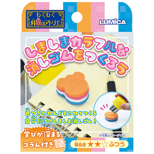 ルミカ・カラフルな消しゴムをつくろう・E30029－電動工具・ホビー