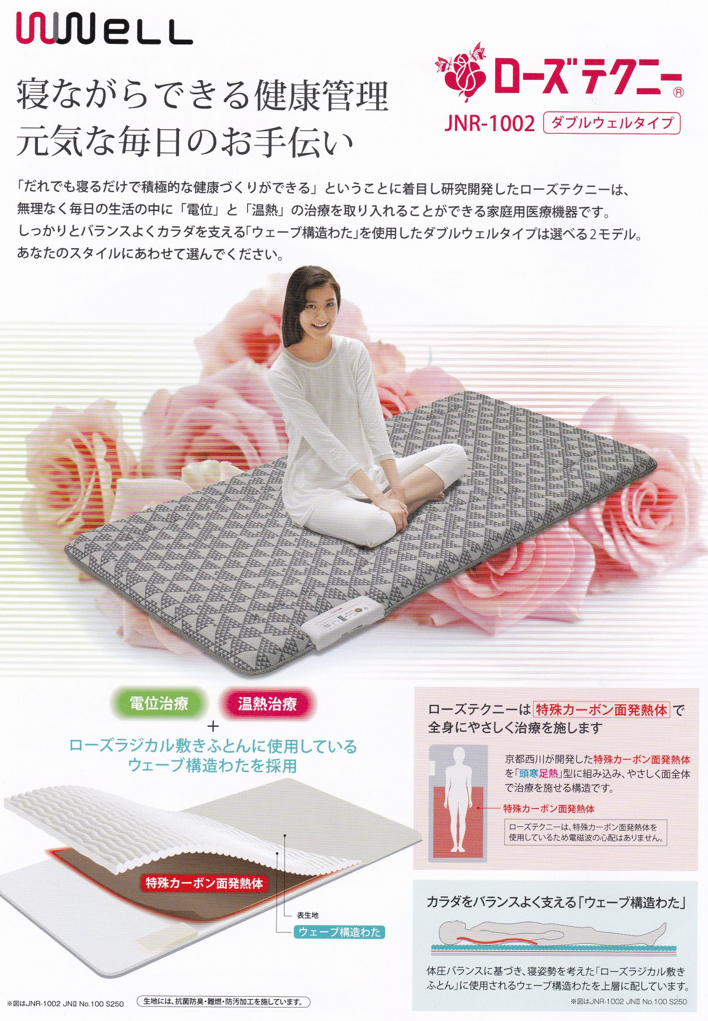 トップ ローズテクニーNR－15S 京都西川ローズテクニーNR-15S