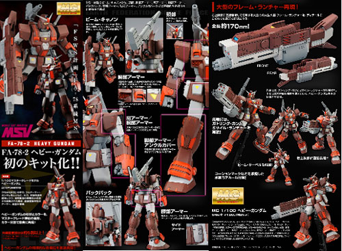 MG ヘビーガンダム