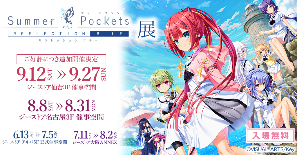 9枚 公式ポスター Summer Pockets REFLECTION BLUE Amazon.co.jp