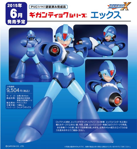 未開封 ロックマンX エックス ギガンティックシリーズ 未開封