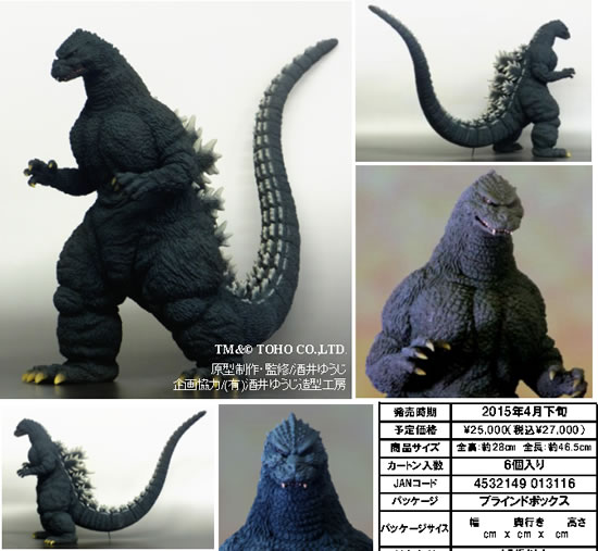 東宝30cmシリーズ ゴジラ（1991） ギドゴジ北海道バージョン