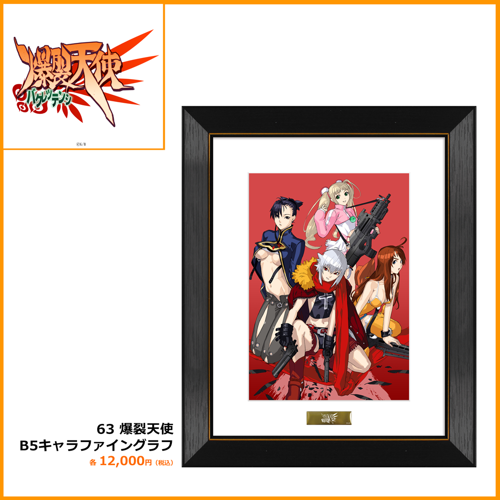 爆裂天使 額装複製原画 シリアルナンバー入り 白亜右月 白亜右月