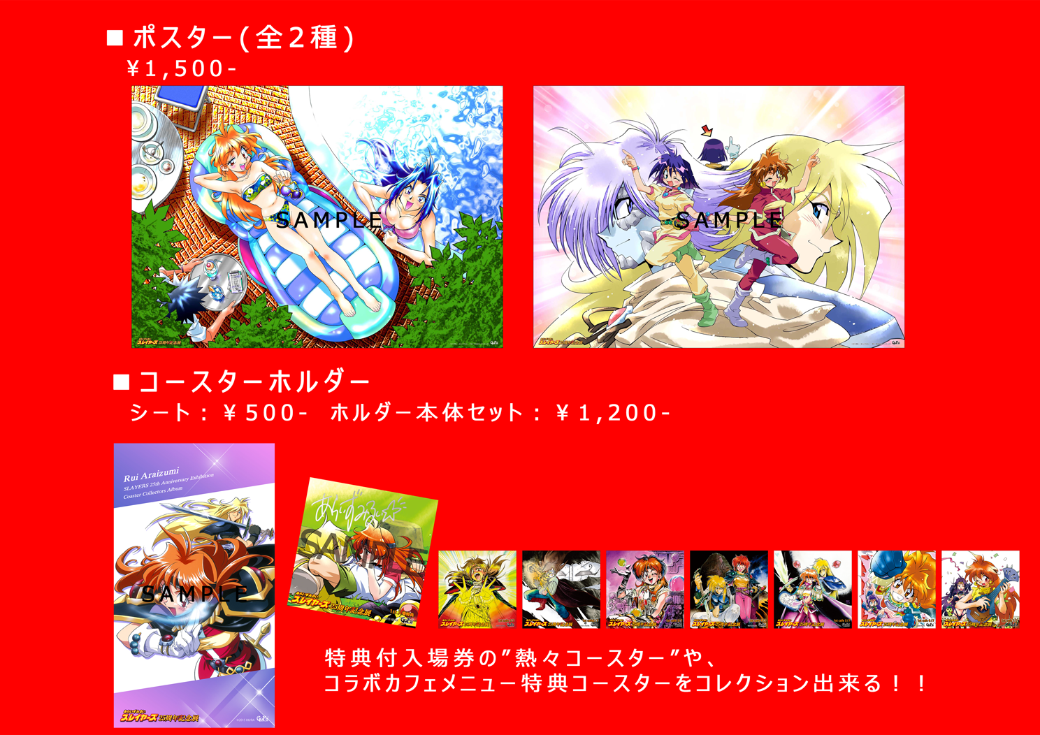 スレイヤーズ25周年記念展 グッズに関するご案内 [GoFa]