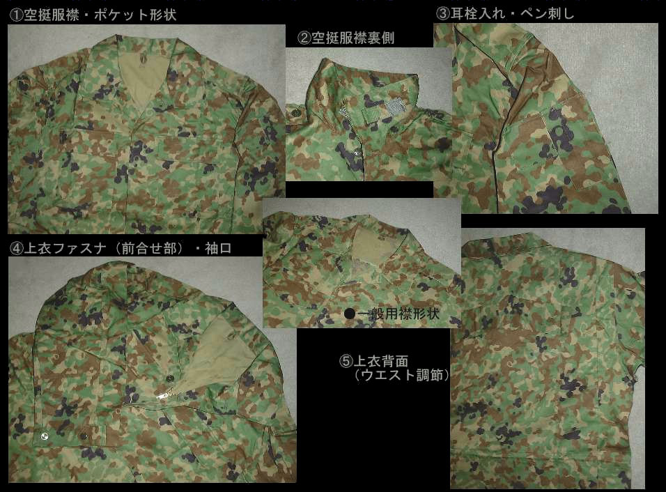 H-SDF～陸自の個人装具（1）