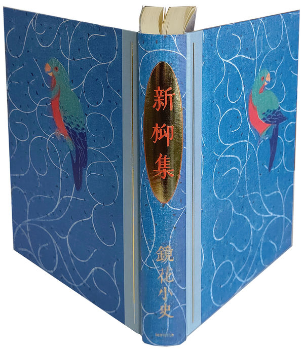 澁澤龍彦 泉鏡花セレクション』全4巻