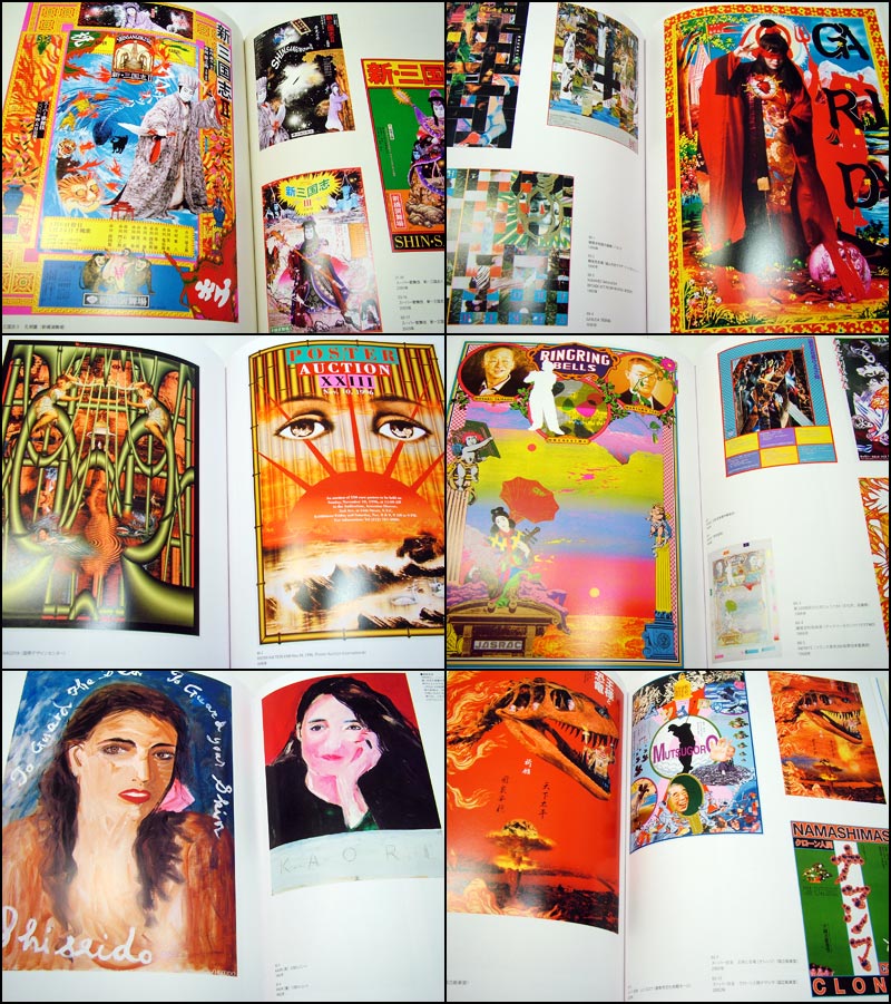 横尾忠則デザイン☆デジタルパブリッシング 東京 1996 ポスター 横尾