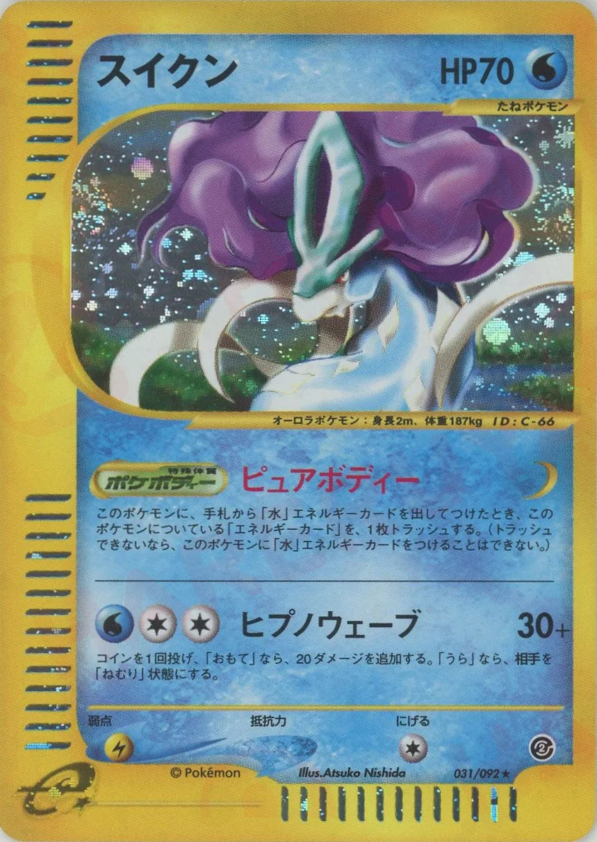 PSA10】スイクン e 2002 031 1st キラ ホロ PSA10】ポケモンカードe R
