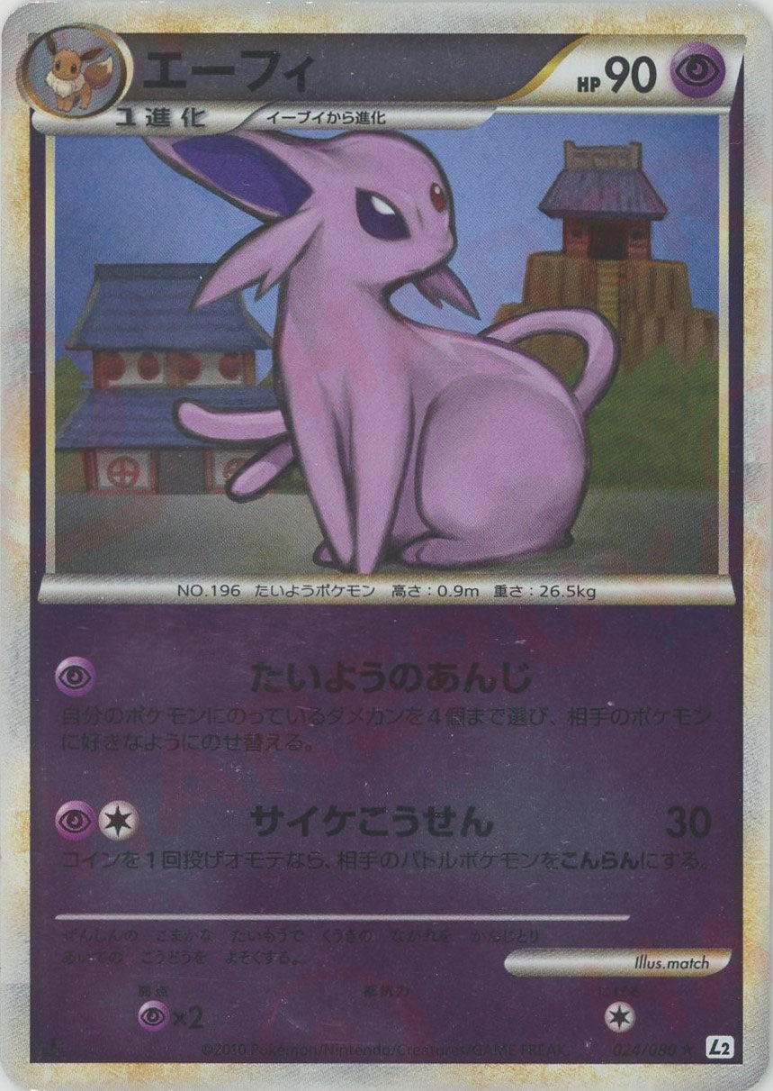 エーフィ ☆ L2 よみがえる伝説 レジェンドミラー psa10 pop53