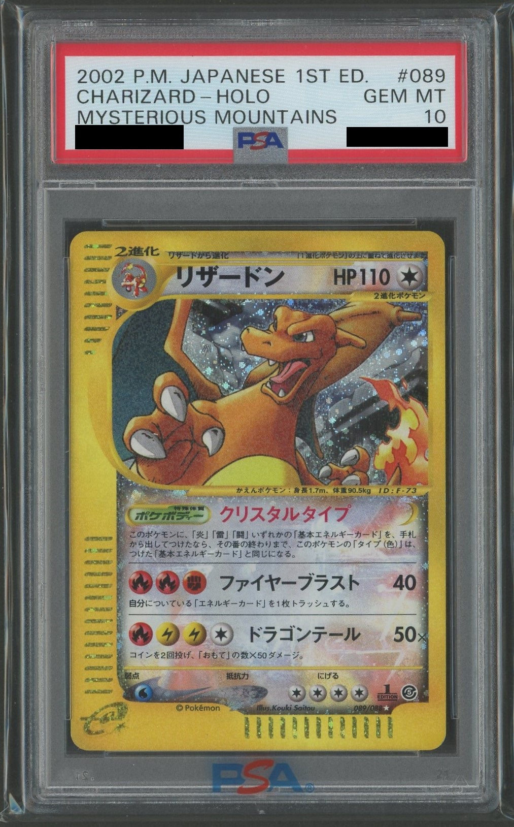 ワタルのリザードン ○ ポケモンカード☆VS 097/141 ワタルの