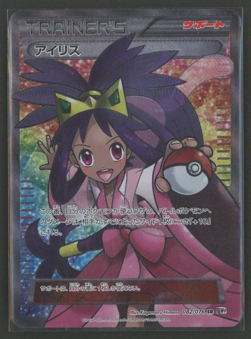 アイリス SR BW9 082/076 人気 アイリス SR 082/076 BW9