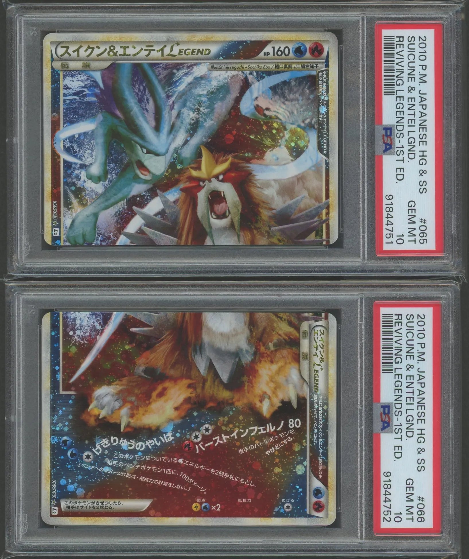ポケモンカード LEGEND スイクン エンテイ 065/080 066/080 PSA10鑑定