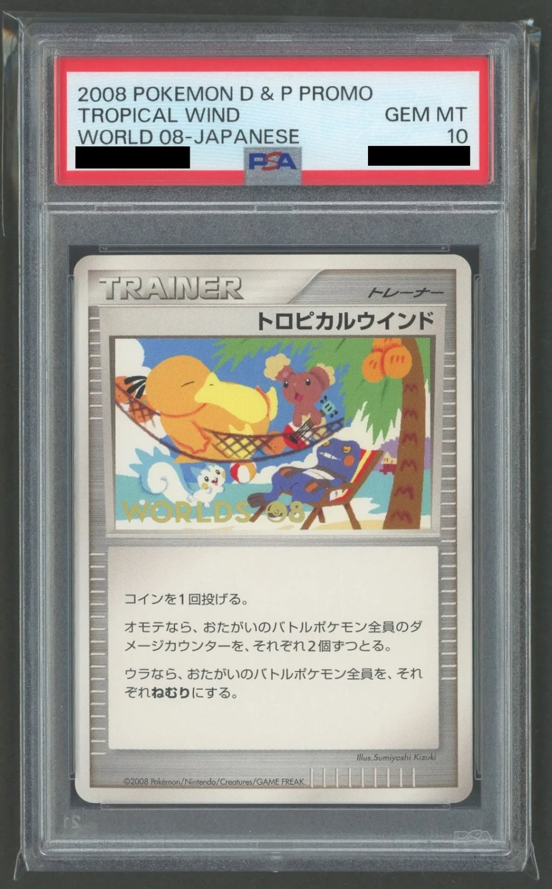 PSA10】トロピカルウインド2008(PROMO){グッズ}〈-〉[DP-P]#1493