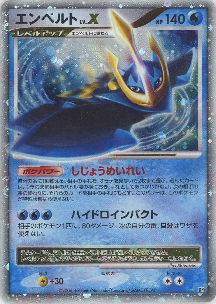 エンペルト LV.X プロモ 078/DP-P 整理番号、ps-27 エンペルト LV.X