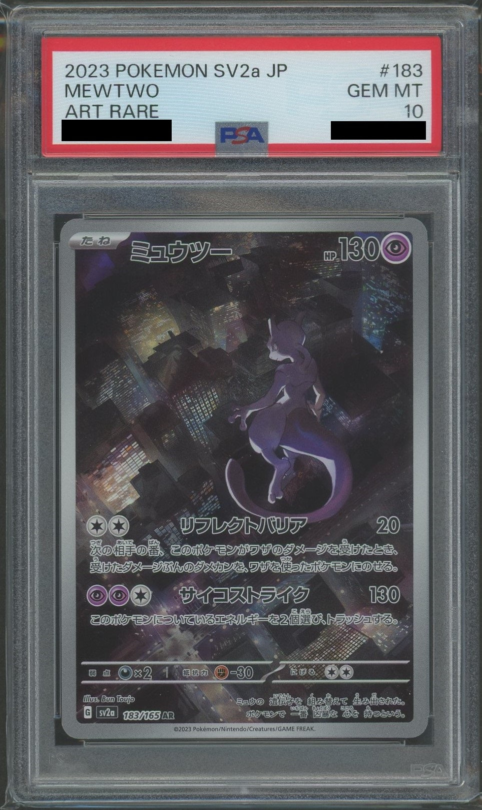 ポケカ AR PSA10セット PSA10】ミュウツー(AR){超}〈183/165〉[SV2a