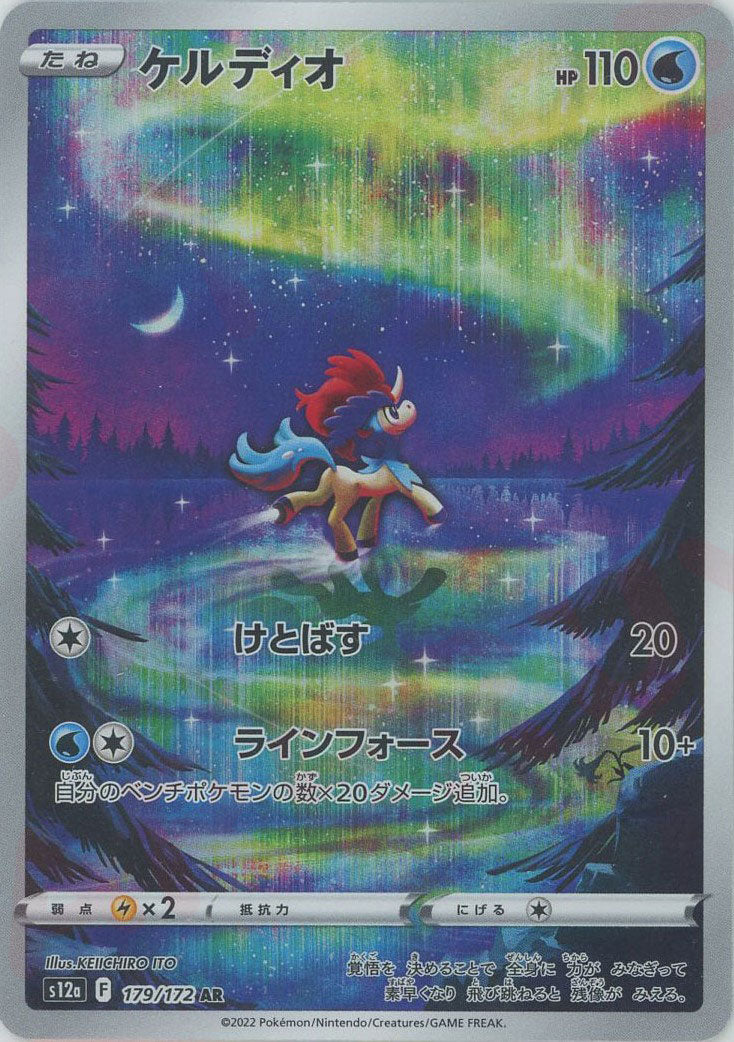 ケルディオ(AR){水}〈179/172〉[S12a] – 晴れる屋2