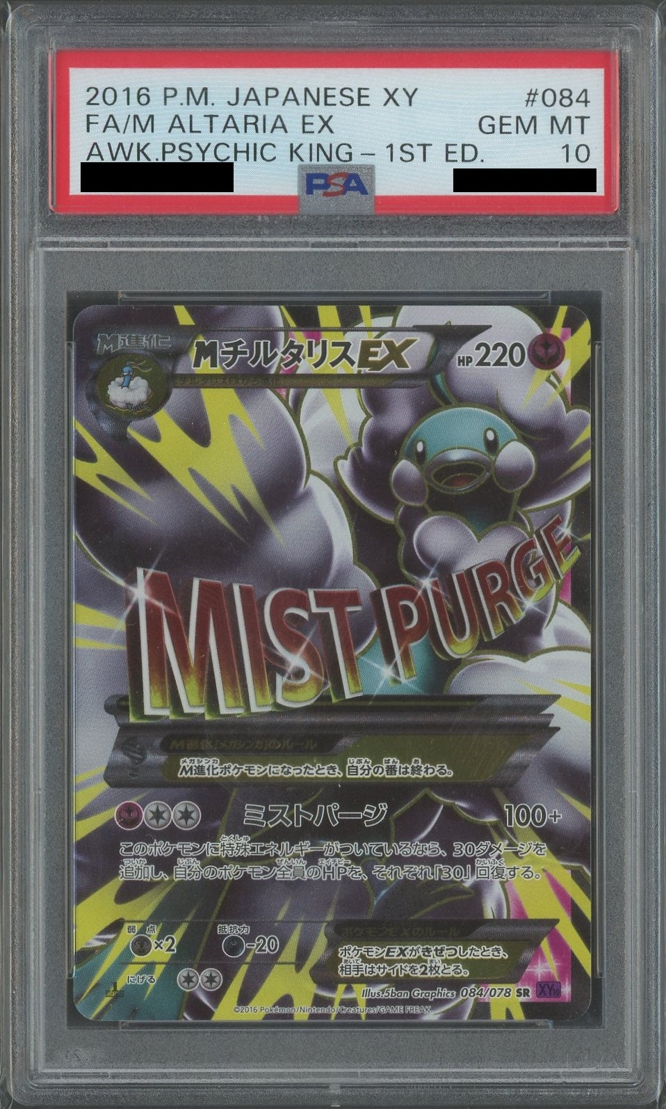 チルタリスEX SR アンリミ PSA10 めざめる超王 XY10