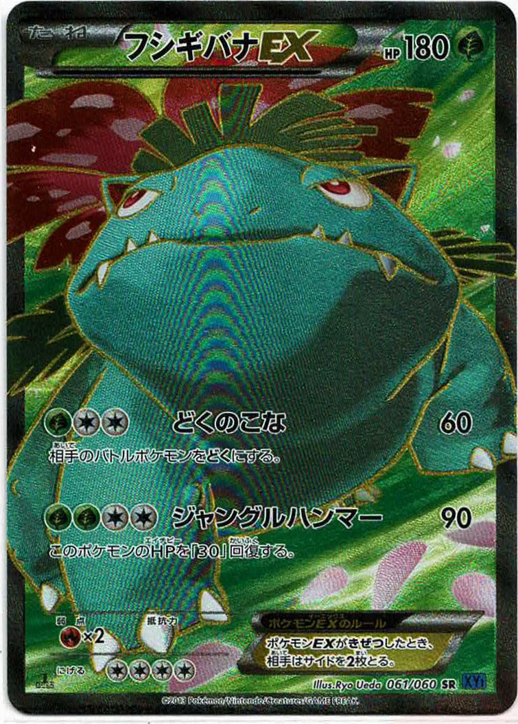 フシギバナEX sr psa8 フシギバナEX sr psa8 フシギバナEX sr psa8